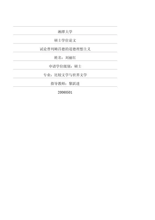 试论普列姆昌德的道德理想主义