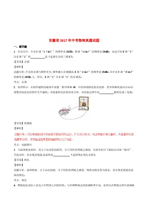安徽省2017年中考物理真题试题(含解析)