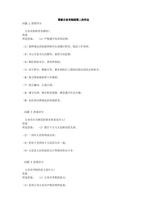 国家公务员制度第二次作业