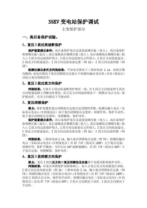 35KV变电站保护调试
