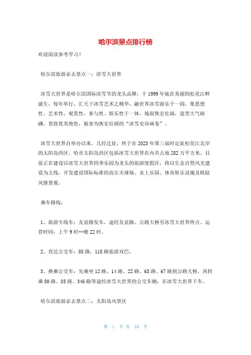 哈尔滨景点排行榜