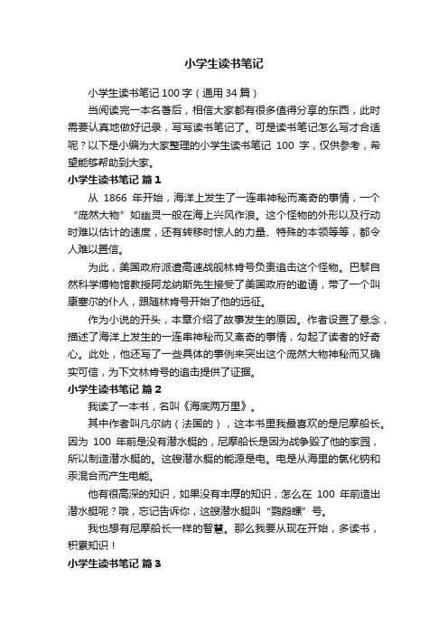 小学生读书笔记
