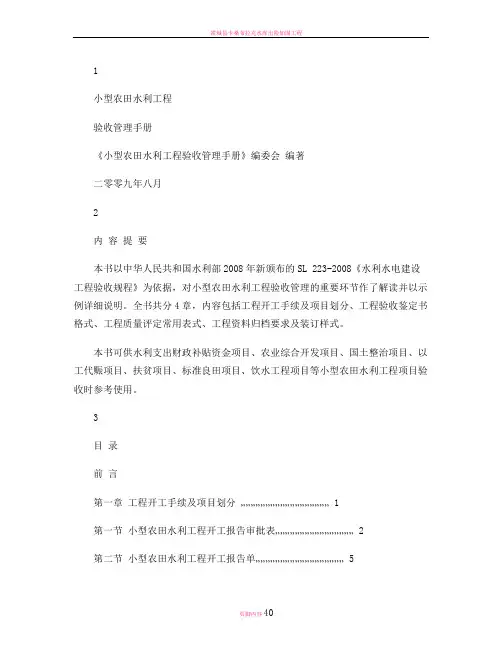 小型农田水利工程验收管理手册汇总