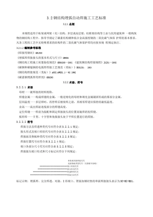 钢结构埋弧自动焊施工工艺规程