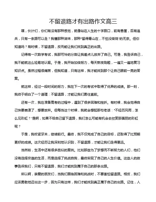 不留退路才有出路作文高三