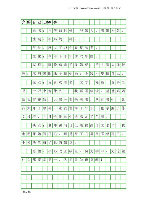 三年级写人作文：介绍自己_250字_2