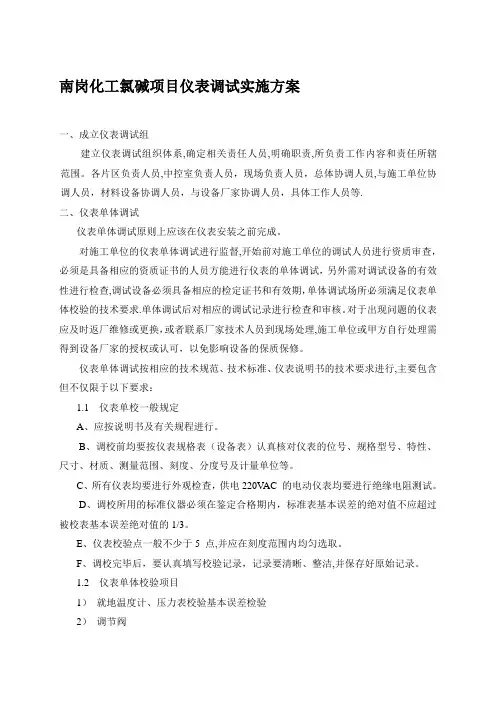 仪表专业调试方案【模板范本】