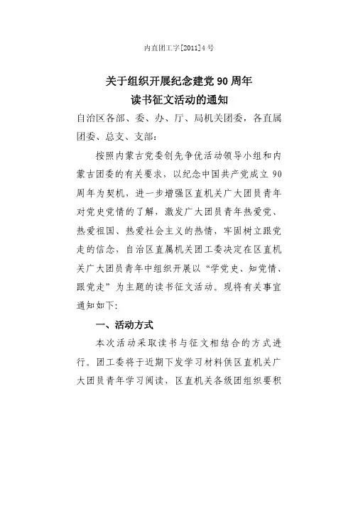 关于开展青年志愿者活动的通知