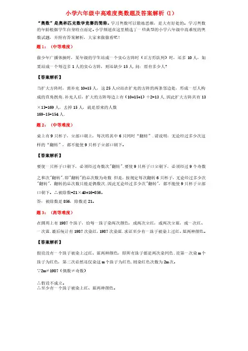 小学六年级奥数试题及答案解析（中高难度）