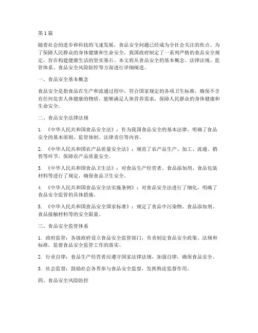 根据食品安全的规定(3篇)