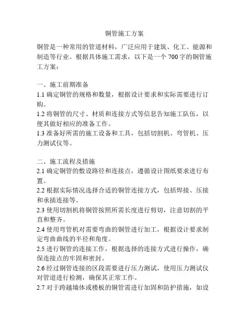 铜管施工方案