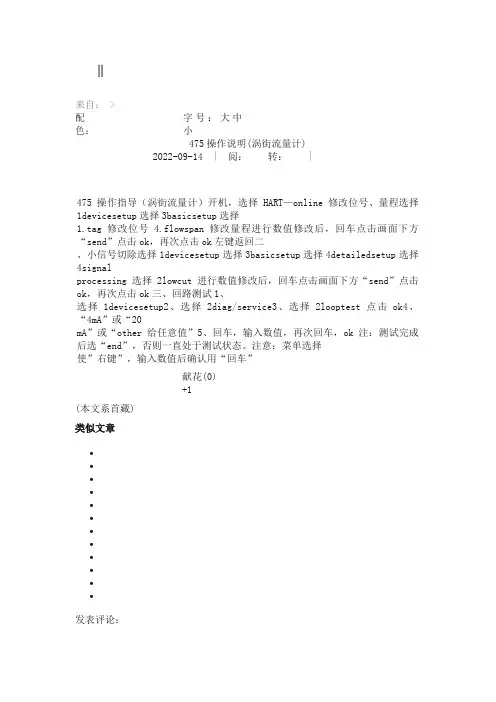 475操作说明（涡街流量计）