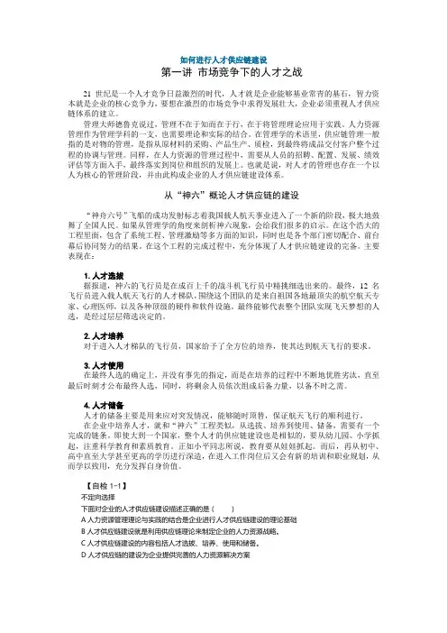 如何进行人才供应链建设