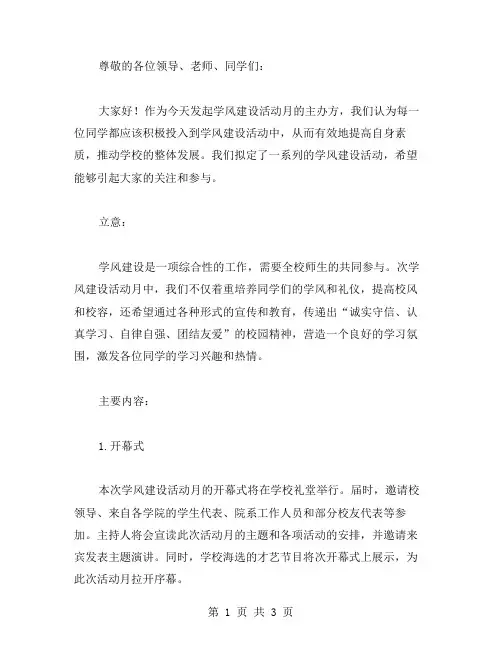 学风建设活动月的活动策划书范文