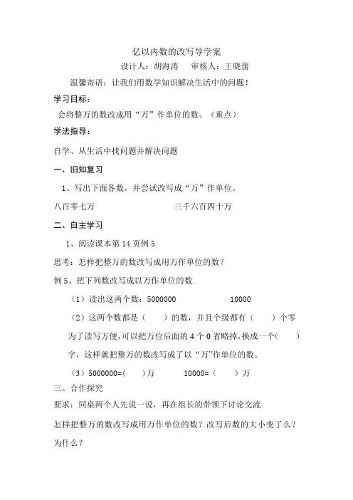 亿以内数的改写导学案