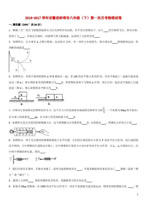 安徽省蚌埠市八年级物理下学期第一次月考试卷(含解析)