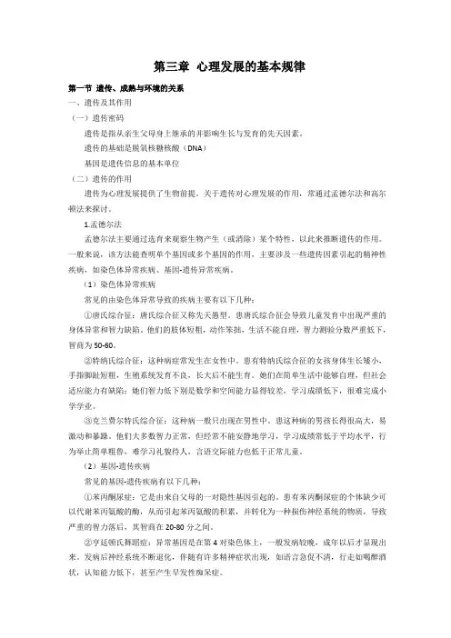 发展与教育心理学,第三章