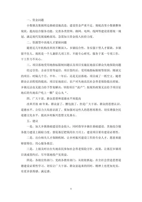 特色小镇发展现状与问题及建议汇报(最新)