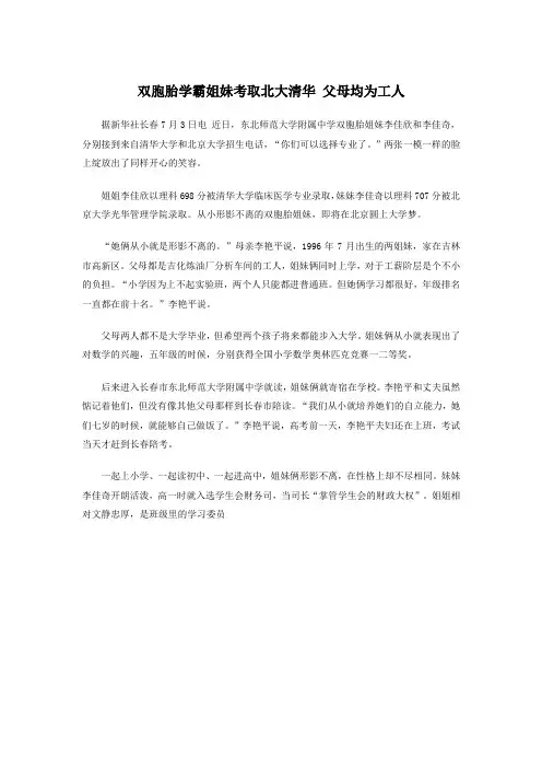 双胞胎学霸姐妹考取北大清华 父母均为工人