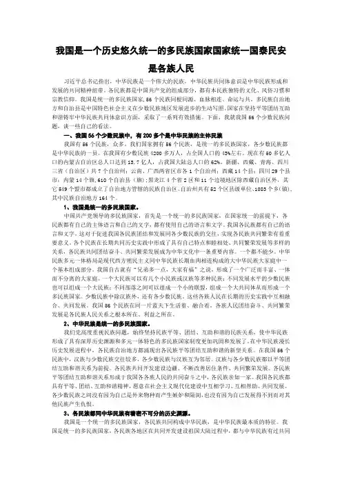 我国是一个历史悠久统一的多民族国家国家统一国泰民安是各族人民