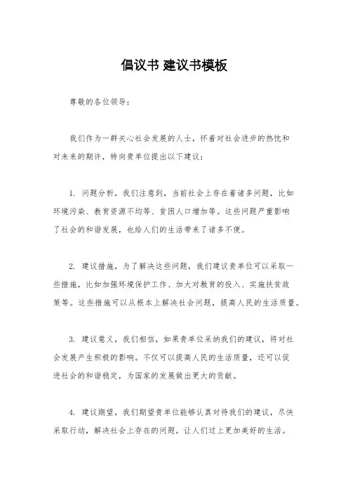 倡议书 建议书模板
