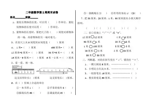 二年级上册数学第3周周末作业
