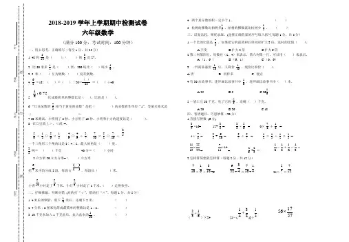 2018-2019学年六年级上数学期中试卷及答案