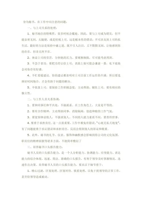 秘书应注意的问题