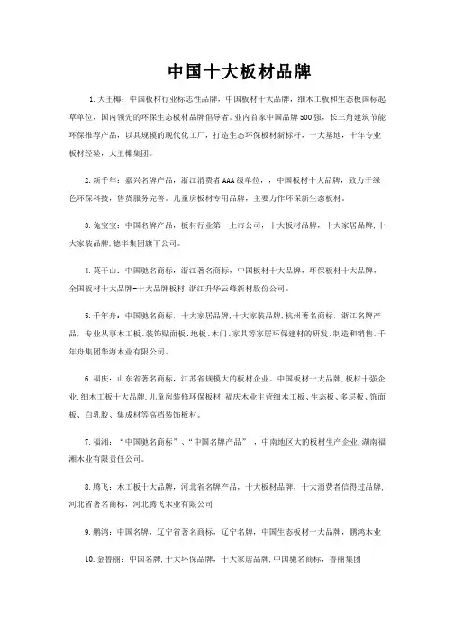 中国十大板材品牌