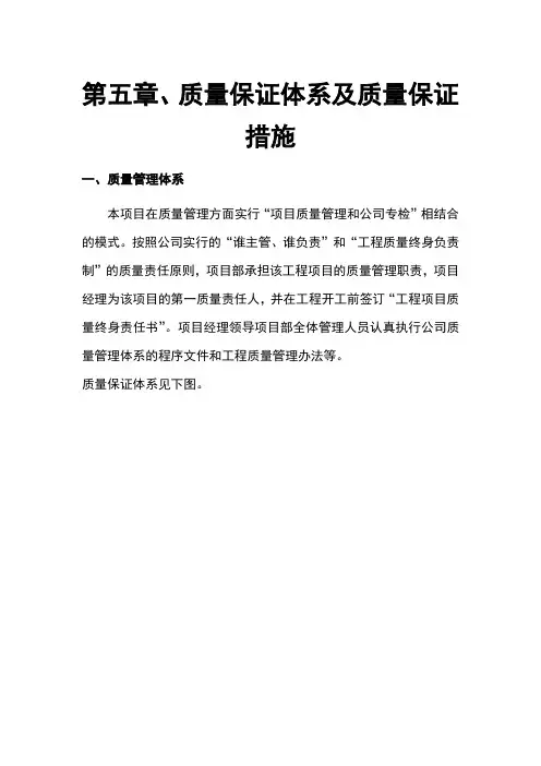 (完整版)质量保证体系及质量保证措施