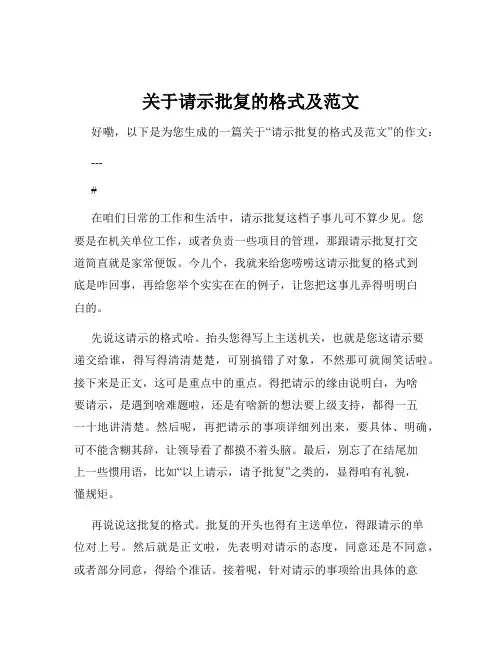 关于请示批复的格式及范文