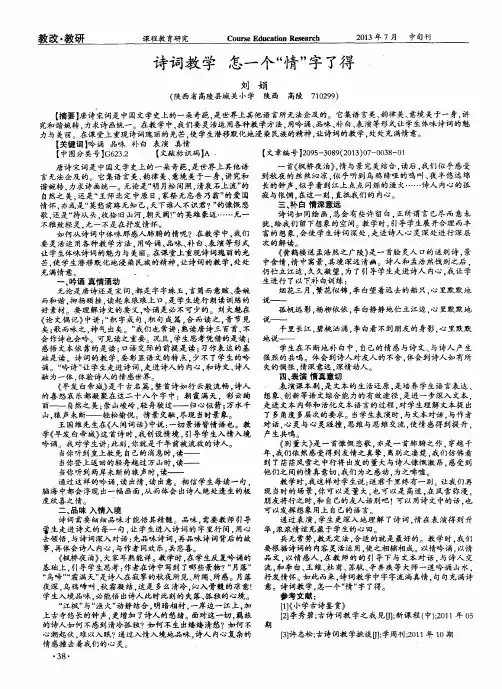 诗词教学 怎一个＂情＂字了得