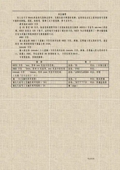 WORD高级查找与替换技巧