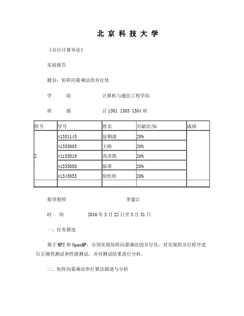 《并行计算导论》课程报告