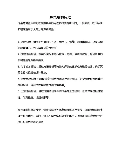 焊条复验标准