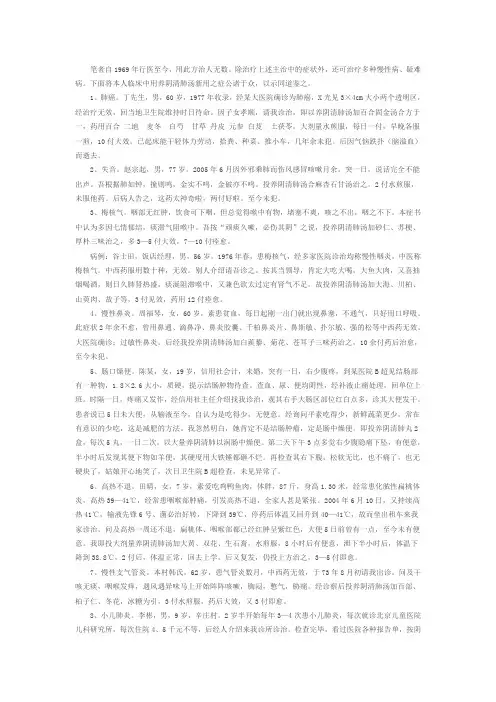 养阴清肺汤新用