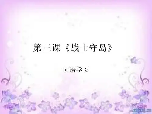 必修一第三课词语