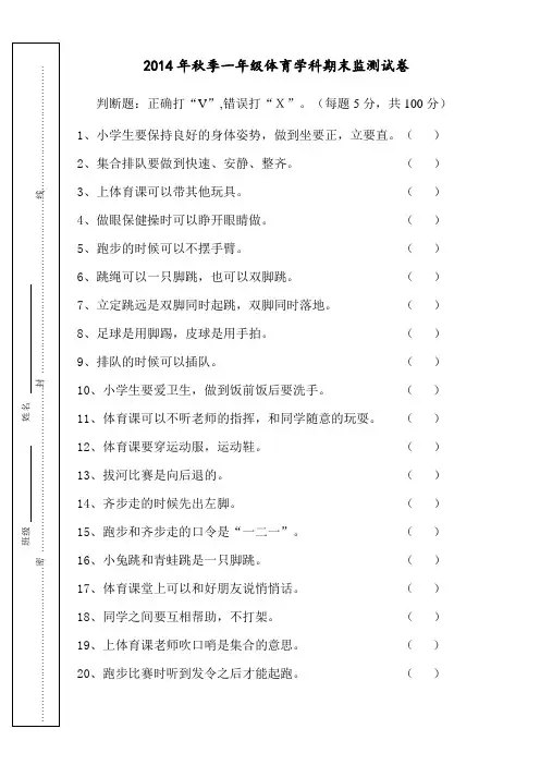 一年级体育理论考试试题