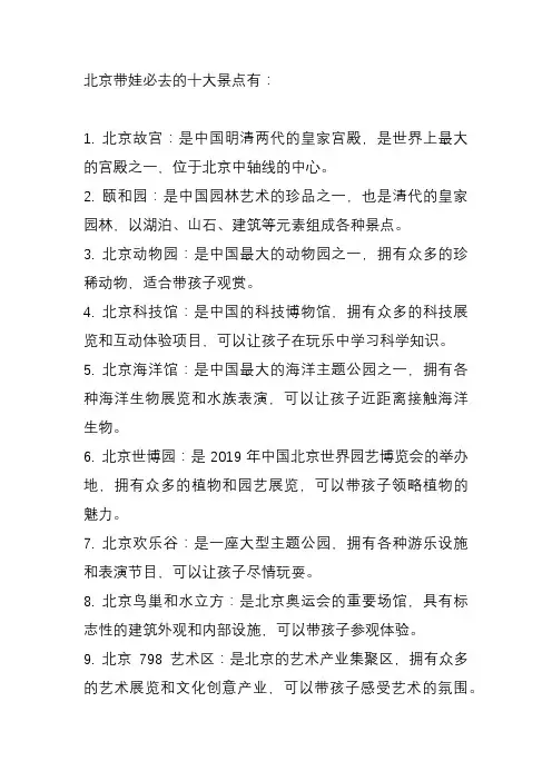 北京带娃必去十大景点