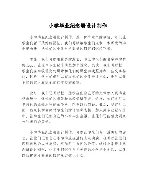 小学毕业纪念册设计制作