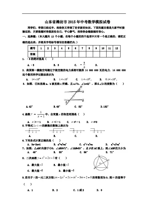 山东省潍坊市2015年中考数学模拟试卷(含详细答案)