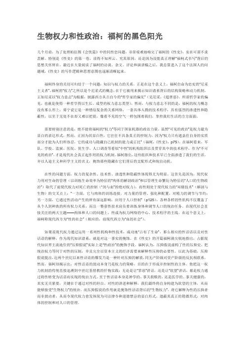 福柯：生命政治的诞生
