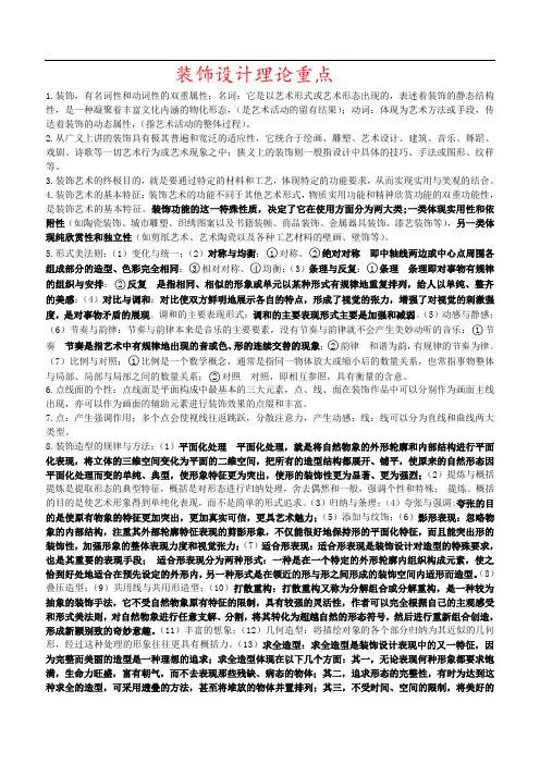 装饰设计理论重点