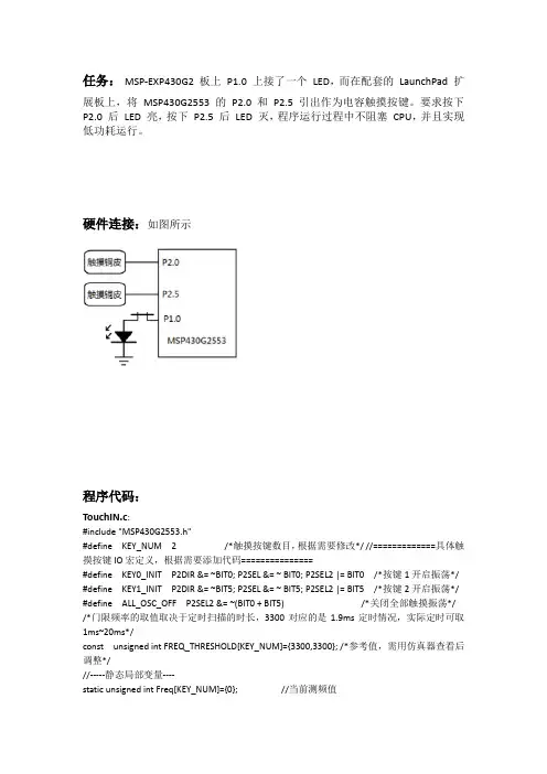 单片机 电容触摸按键 报告