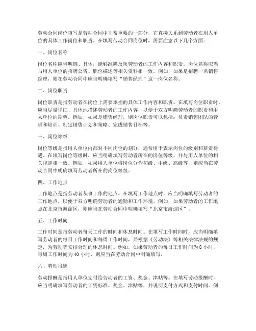 劳动合同岗位怎么填