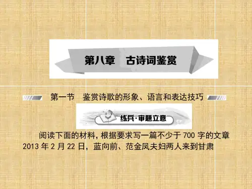 (江西专用)高考语文一轮复习 第08章 古诗词鉴赏名师课件