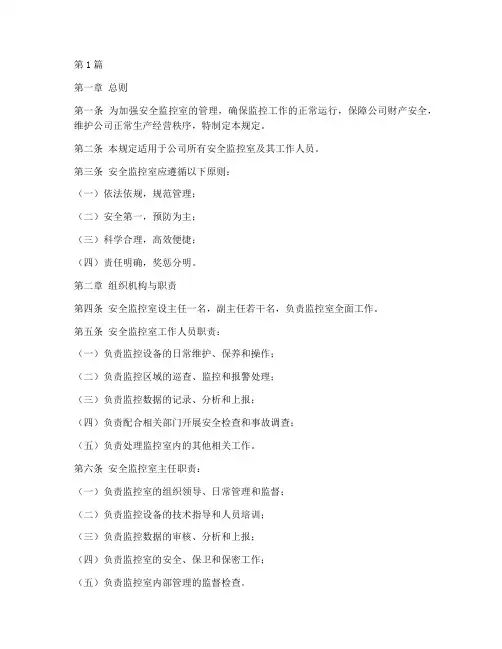 安全监控室管理规定(3篇)