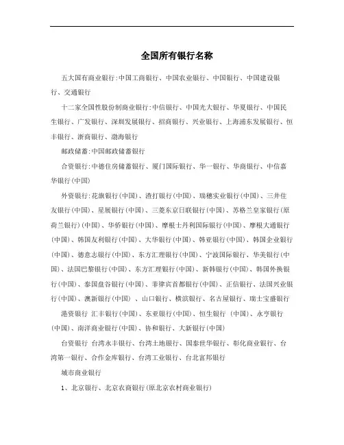 全国所有银行名称