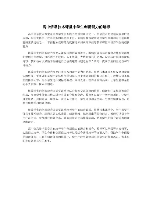 高中信息技术课堂中学生创新能力的培养