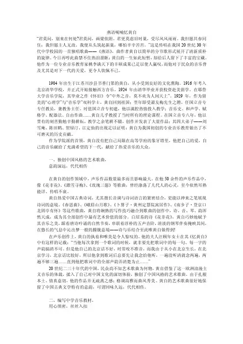 燕语呢喃忆黄自